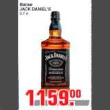 Магазин:Метро,Скидка:Виски
JACK DANIEL`S
0,7 л