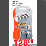 Магазин:Метро,Скидка:Бритва
BIC Comfort
4 шт. / упак