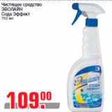 Магазин:Метро,Скидка:Чистящее средство
ЭВОЛАЙН
Сода Эффект
750 мл
