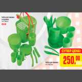 Магазин:Метро,Скидка:Набор для пикника
в корзинке
на 6 персон
499.00
Набор для пикника
на 4 персоны