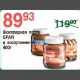 Магазин:Spar,Скидка:Шоколадная паста Spar