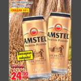 Магазин:Карусель,Скидка:Пиво Amstel 