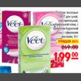 Магазин:Карусель,Скидка:Полоски восковые Veet 