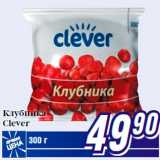 Магазин:Билла,Скидка:Клубника
Clever