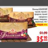 Карусель Акции - шоколад бабаевский 