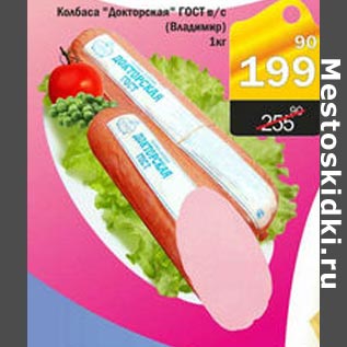 Акция - Колбаса Докторская ГОСТ