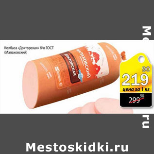 Акция - КОЛБАСА ДОКТОРСКАЯ ГОСТ
