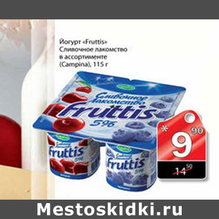 Акция - ЙОГУРТ FRUTTIS