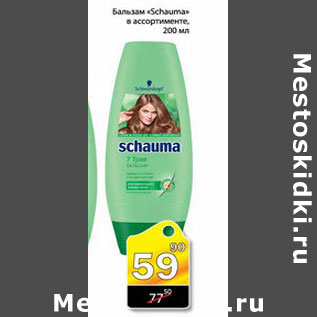 Акция - БАЛЬЗАМ SCHAUMA