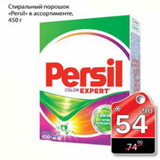 Акция - СТИРАЛЬНЫЙ ПОРОШОК PERSIL