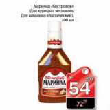 Магазин:Авоська,Скидка:МАРИНАД  КОСТРОВОК