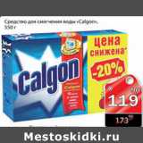 Магазин:Авоська,Скидка:СРЕДСТВО ДЛЯ СМЯГЧЕНИЯ ВОДА CALGONE