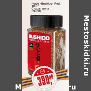 Акция - Кофе "Bushido" Red