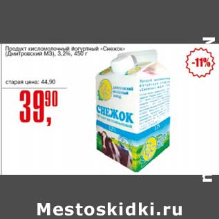 Акция - Продукт кисломолочный йогуртный "Снежок" (Дмитровский МЗ) 3,2%