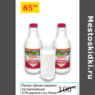 Акция - Молоко Домик в деревне 3,7% Россия