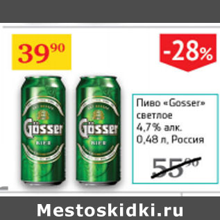 Акция - Пиво Gosser светлое 4,7% Россия