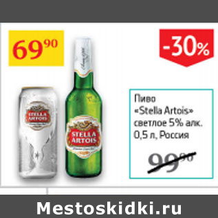 Акция - Пиво Stella Artois светлое 5% Россия