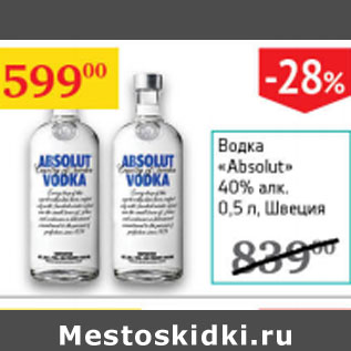 Акция - Водка Absolut 40% Швеция