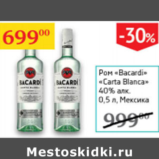 Акция - Ром Bacardi Carta Blanca 40% Мексика