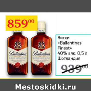 Акция - Виски Ballantines Finest 40% Шотландия