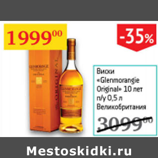 Акция - Виски Glenmorangie Original 10лет Великобритания