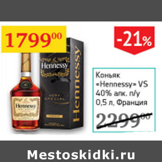 Акция - Коньяк Hennessy VS 40% Франция