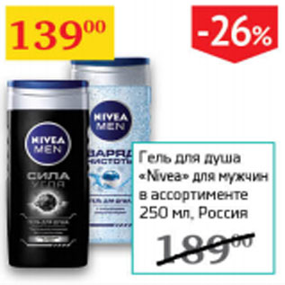 Акция - Гель для душа Nivea для мужчин Россия