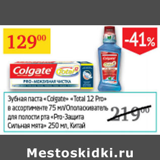 Акция - ЗУБНАЯ ПАСТА COLGATE Китай