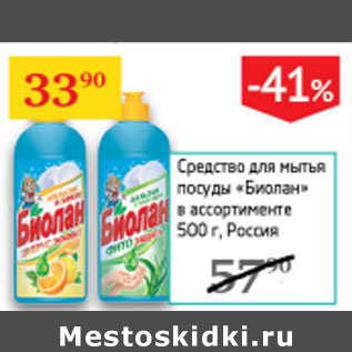 Акция - Средство для мытья посуды Биолан Россия