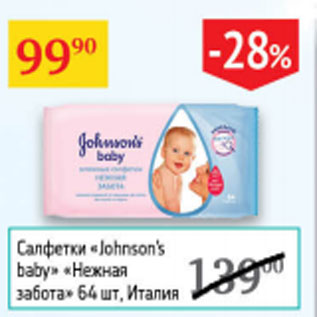 Акция - Салфетки Johnson`s baby Нежная забота Италия