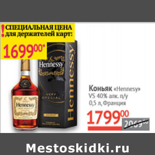 Акция - Коньяк Hennessy VS 40% Франция