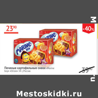 Акция - Печенье картофельные снеки Marine Boy Orion Россия
