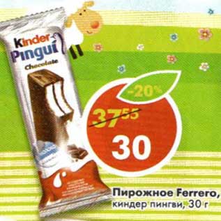 Акция - Пирожное Ferrero, киндер пингви