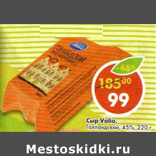 Акция - Сыр Valio, Голландский, 45%