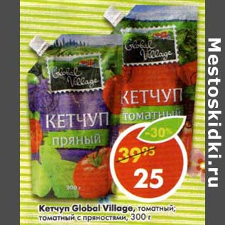 Акция - Кетчуп Global Village, томатный; томатный с пряностями