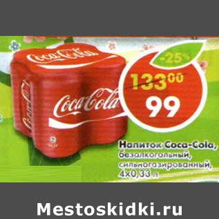 Акция - Напиток coca-Cola, безалкогольный, сильногазированный