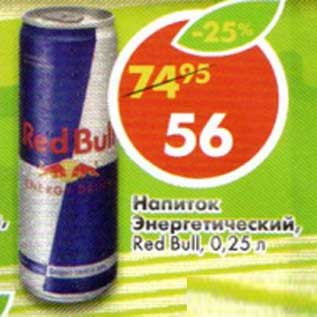 Акция - Напиток Энергетический Red Bull