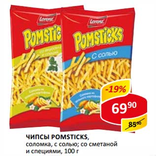 Акция - Чипсы Pomsticks, соломка, с солью; со сметаной и специями