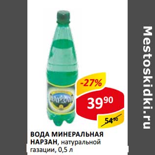 Акция - Вода минеральная Нарзан, натуральной газации