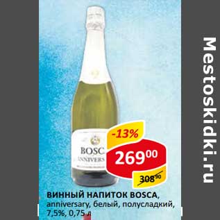 Акция - Винный напиток Bosca, anniversary, белый, полусладкий 7,5%