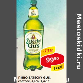 Акция - Пиво Zatecky Gus, светлое 4,6%