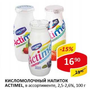 Акция - Кисломолочный напиток Actimel, 2,5-2,6%