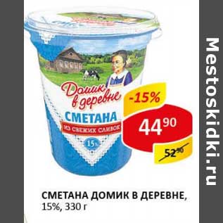 Акция - Сметана Домик в деревне, 15%