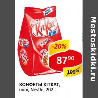 Акция - Конфеты Kitkat, mini, Nestle