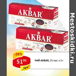 Акция - Чай Акбар, 25 пак х 2 г