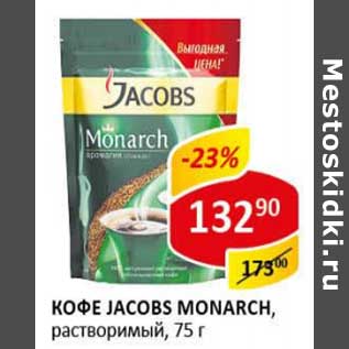 Акция - Кофе Jacobs Monarch, растворимый