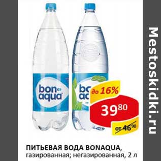 Акция - Питьевая вода Bonaqua, газированная; негазированная