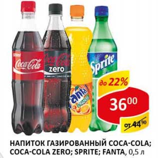 Акция - Напиток газированный Coca-Cola/Coca-Cola Zero; Sprite/Fanta
