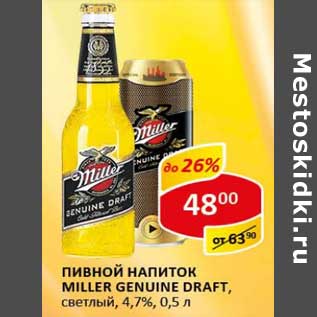 Акция - Пивной напиток Miller Genuie Draft, светлое 4,7%