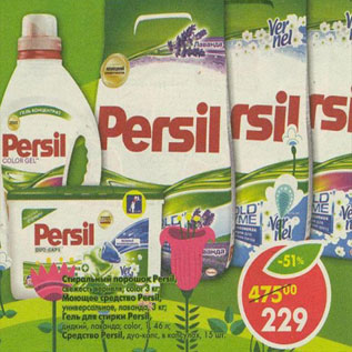 Акция - Стиральный порошок Persil